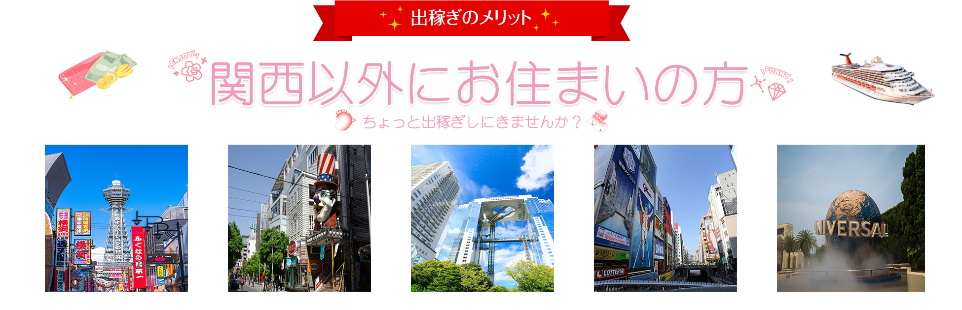 松島新地へ出稼ぎ