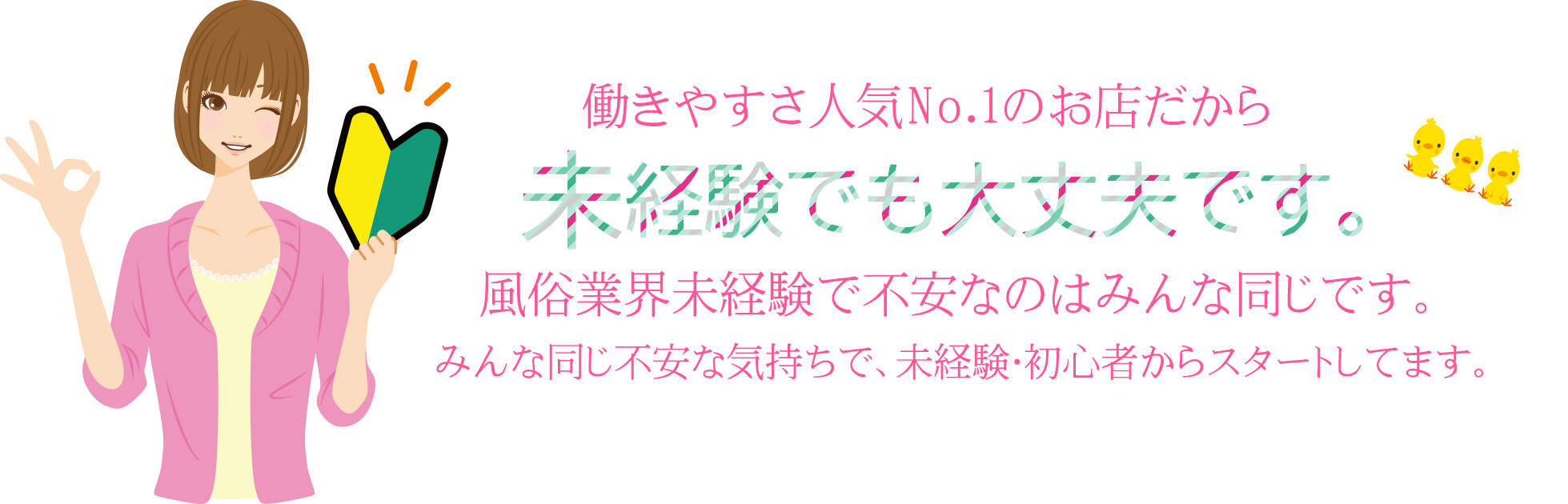 未経験の方へ代表よりご挨